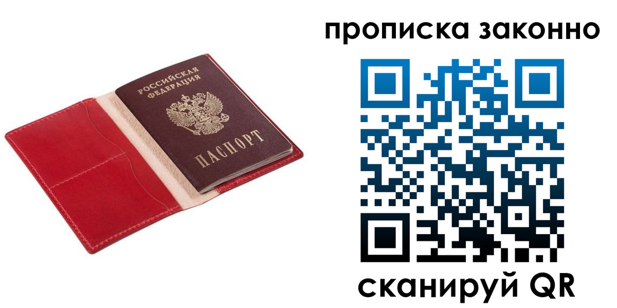 прописка гарантия в Александрове